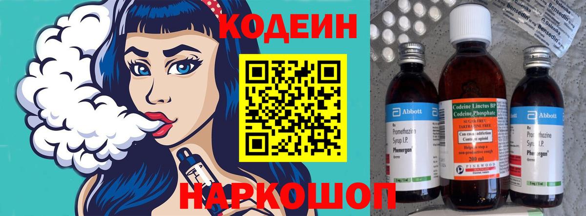 Кодеиновый сироп Lean Purple Drank  Codein напиток Lean (лин)  Вход с VPN  Кондопога 